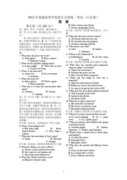 2013年高考英语山东卷精校版(附答案及解析)