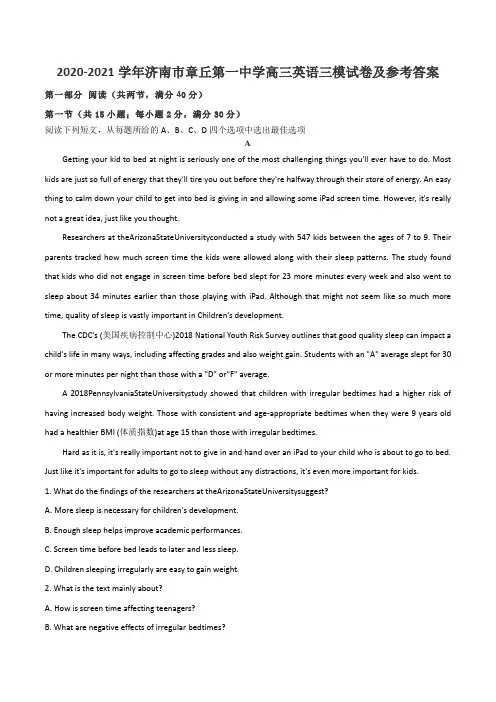 2020-2021学年济南市章丘第一中学高三英语三模试卷及参考答案