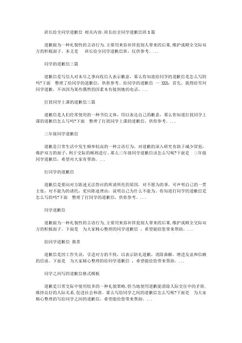 2020班长给全同学道歉信【精选】
