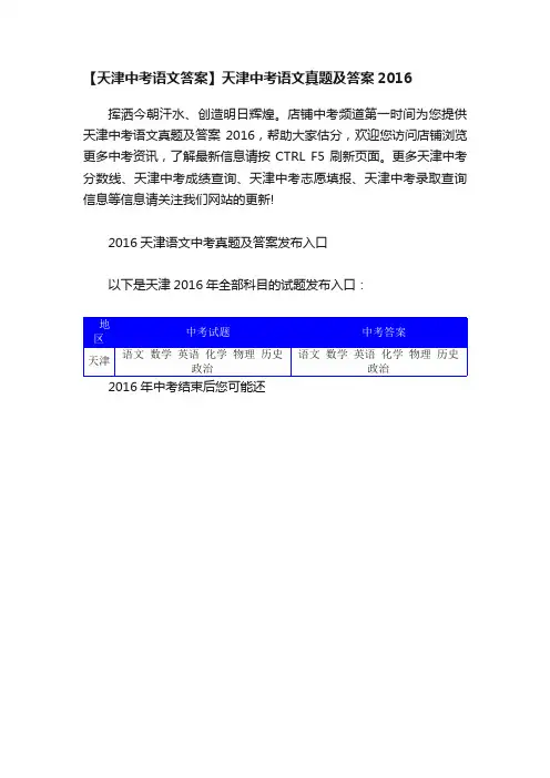 【天津中考语文答案】天津中考语文真题及答案2016