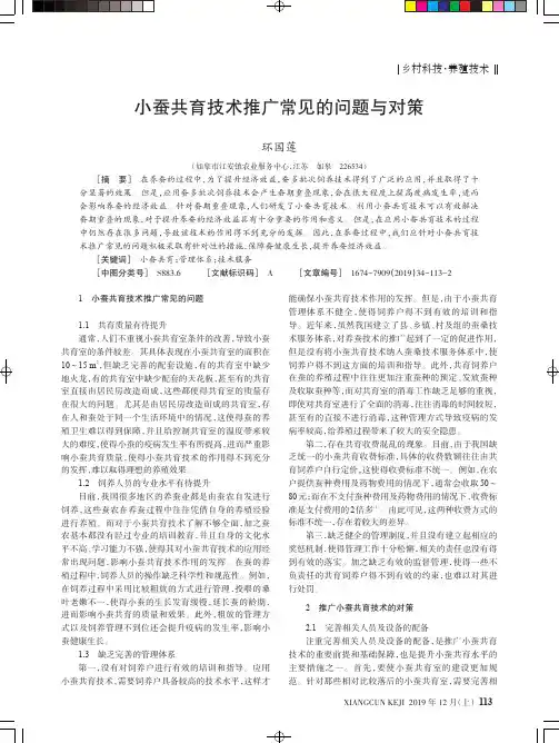 小蚕共育技术推广常见的问题与对策