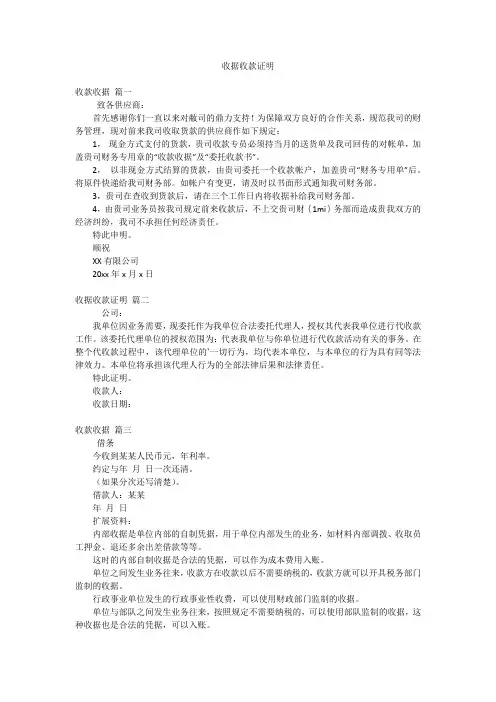 收据收款证明
