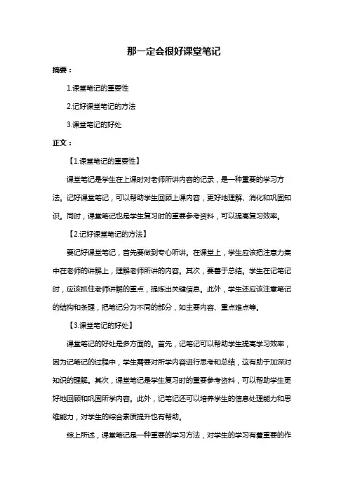 那一定会很好课堂笔记