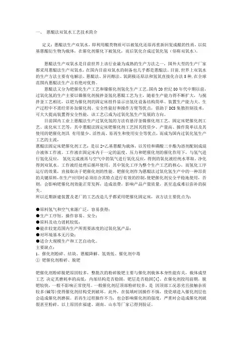 蒽醌法生产双氧水