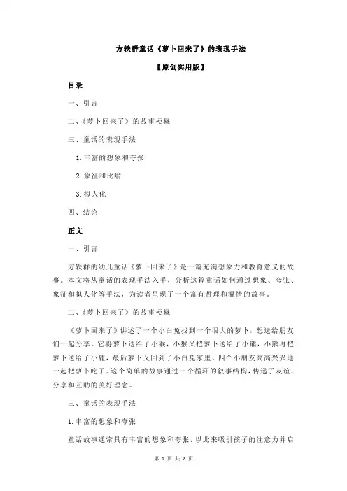 方轶群童话《萝卜回来了》的表现手法