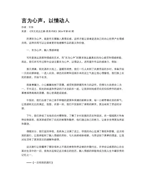 言为心声，以情动人