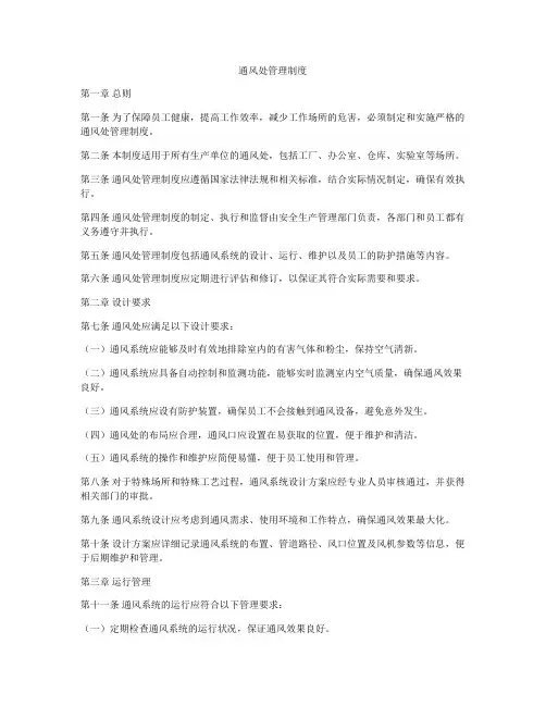 通风处管理制度