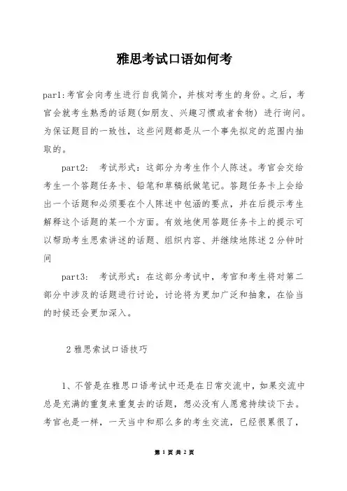 雅思考试口语如何考