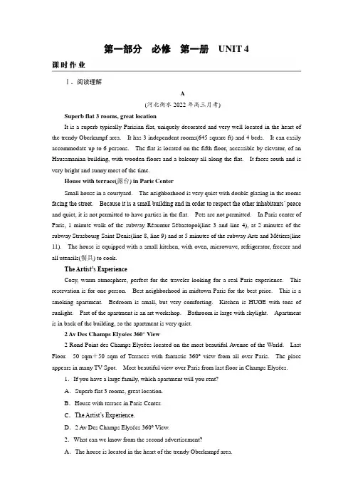 高中英语人教版必修第一册第四单元课后练习