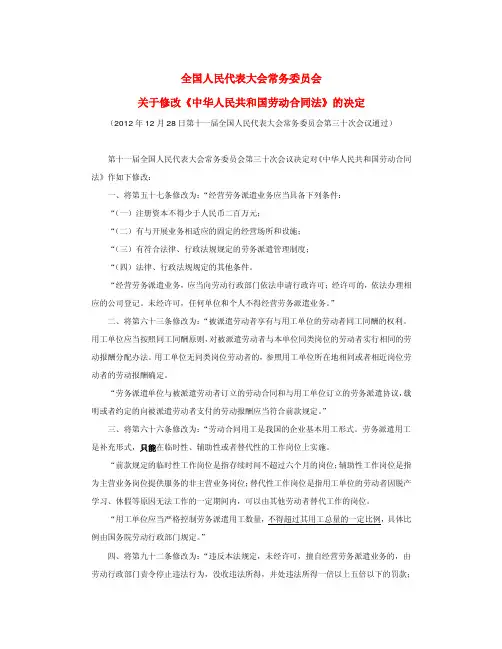 新《劳动合同法》2013年