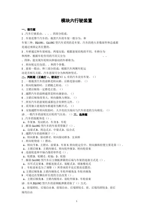 《汽车底盘》题库及答案(有识图版)