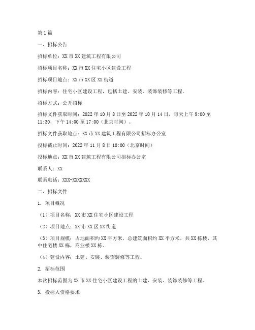 建设工程招标文件范例(3篇)