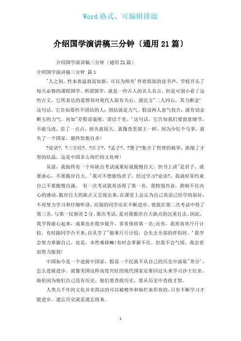 介绍国学演讲稿三分钟(通用21篇)