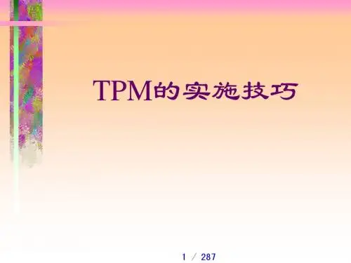 TPM讲义(第二部分)