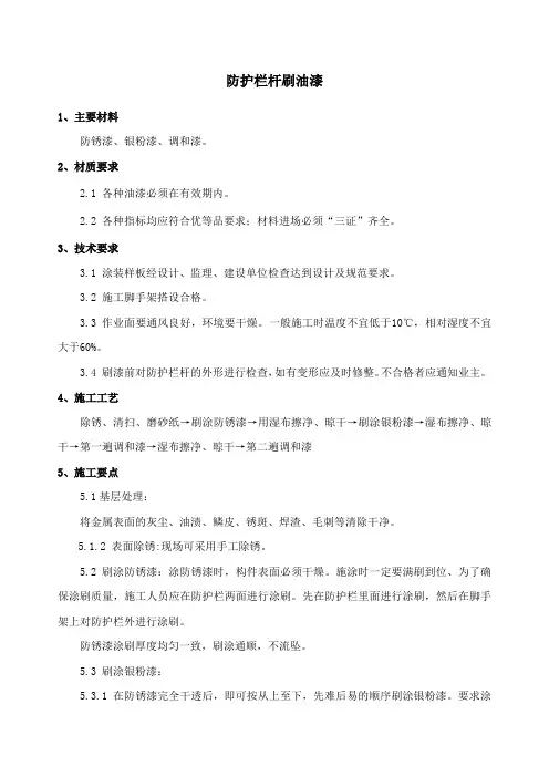 防护栏杆刷油漆