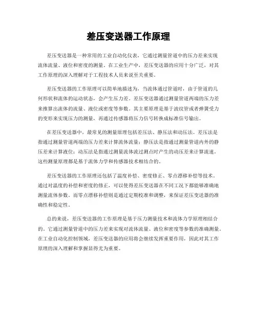 差压变送器工作原理