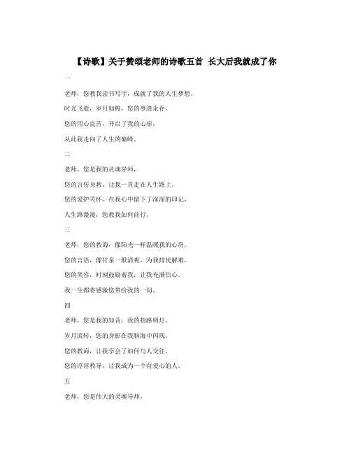 【诗歌】关于赞颂老师的诗歌五首 长大后我就成了你