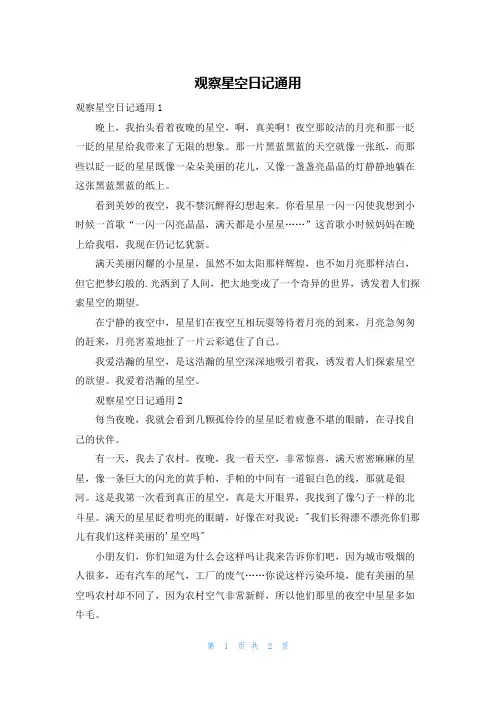观察星空日记通用