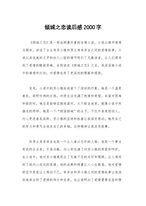 倾城之恋读后感2000字
