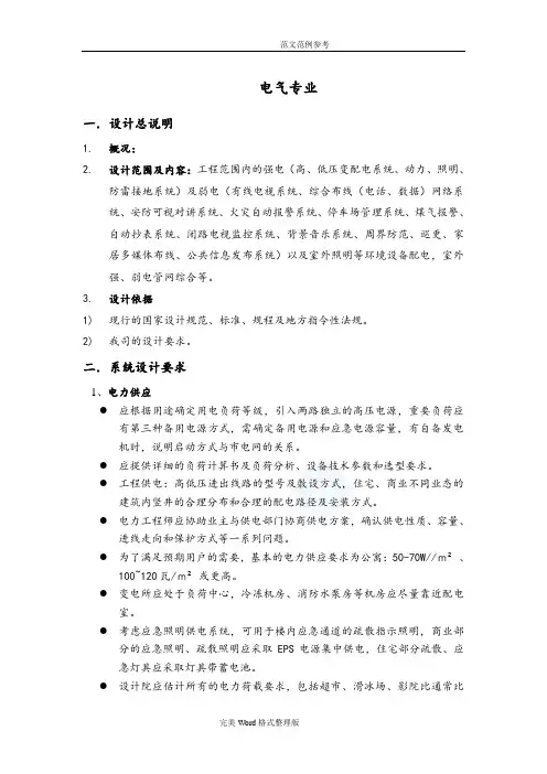 商业、公寓电气设计任务书