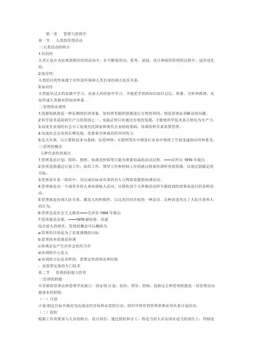 管理学原理电子版