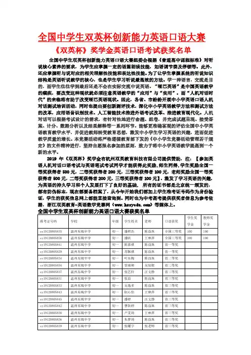 2012年全国中学生英语能力竞赛(NEPCS)浙江省赛区章程.pdf