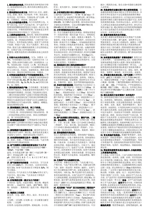 固体废弃物处理与处置