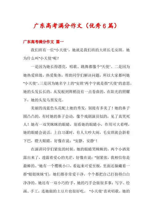 广东高考满分作文(优秀6篇)