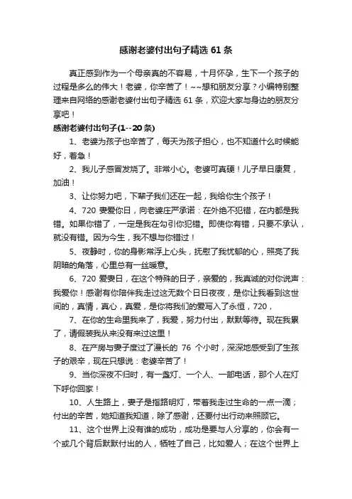 感谢老婆付出句子精选61条