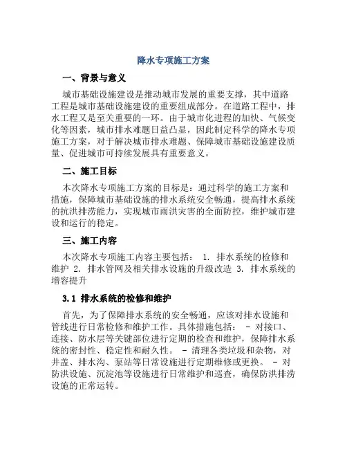 降水专项施工方案