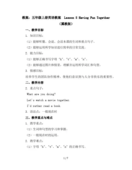 五年级上册英语教案-Lesson5HavingFunTogether冀教版