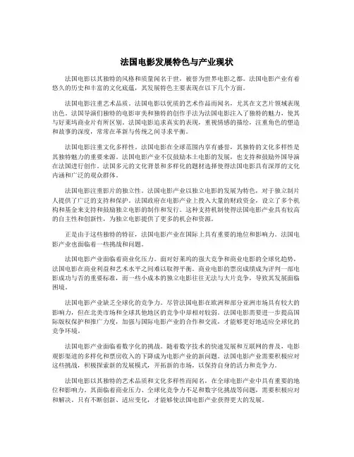 法国电影发展特色与产业现状
