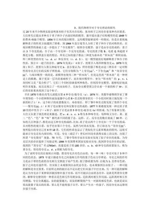 3现代物理学对于夸克理论的探究