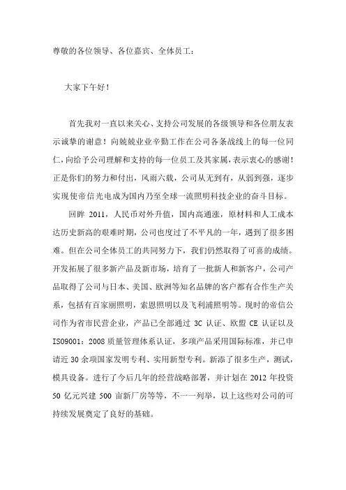 2012新春致辞