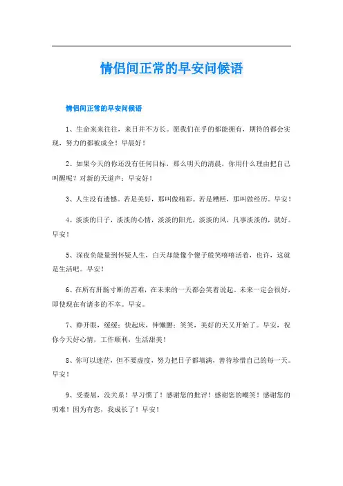 情侣间正常的早安问候语
