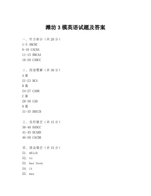 潍坊3模英语试题及答案