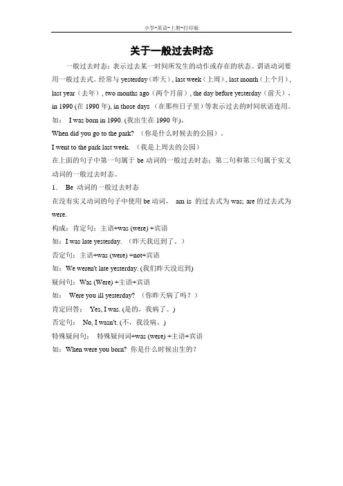 外研版-英语-五年级上册-5A Module1 Unit1关于一般过去时态