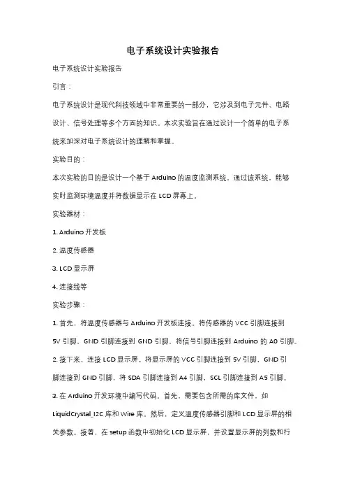 电子系统设计实验报告