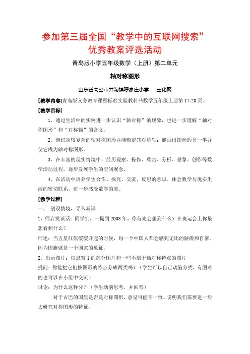 青岛版小学五年级数学(上册)第二单元《轴对称图形》
