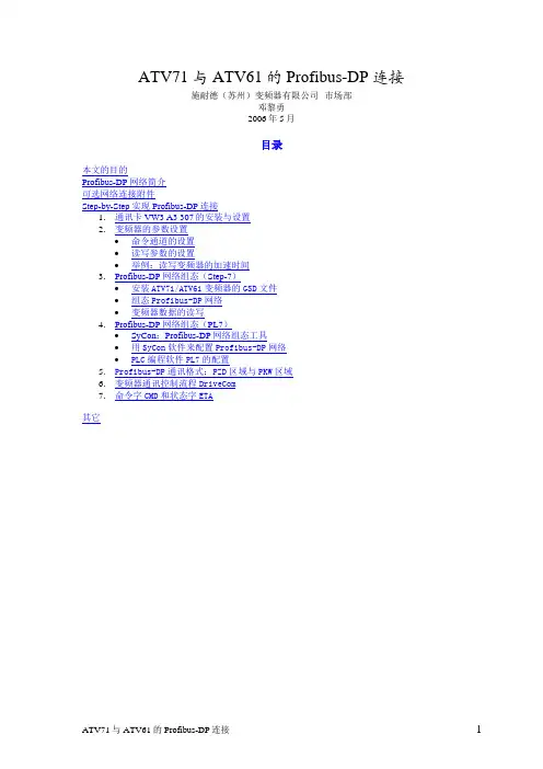 S7-300与ATV71与ATV61的Profibus-DP编程