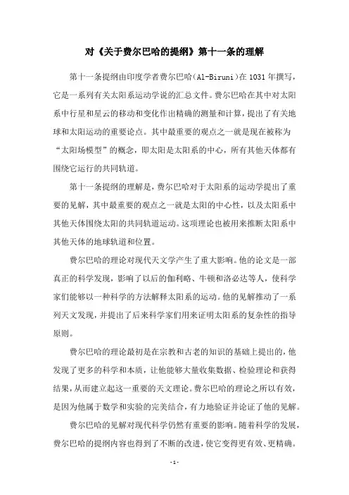 对《关于费尔巴哈的提纲》第十一条的理解
