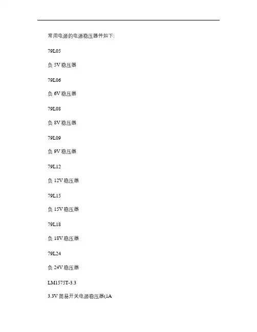 常用电源芯片及其参数.