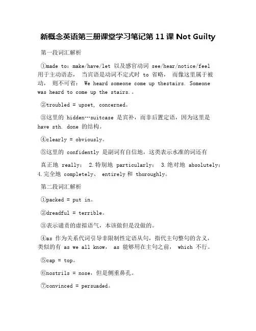 新概念英语第三册课堂学习笔记第11课 Not Guilty
