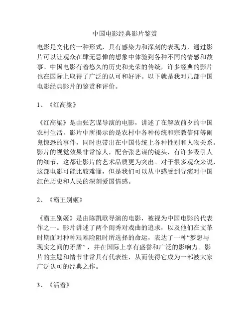 中国电影经典影片鉴赏