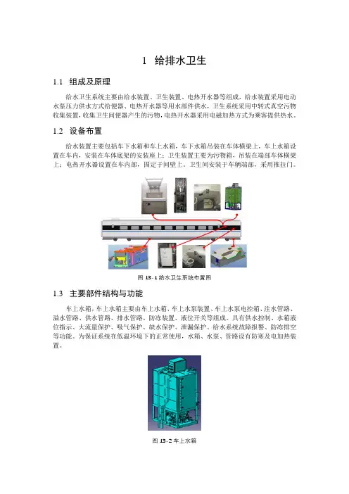 CRH380A型动车组-给排水卫生系统讲义