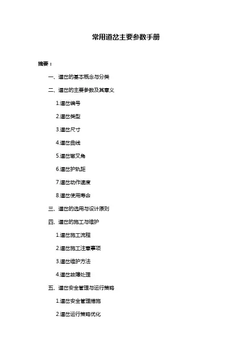 常用道岔主要参数手册