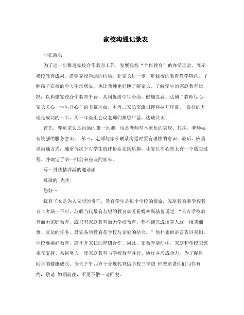 家校沟通记录表