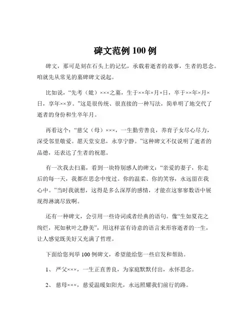 碑文范例100例