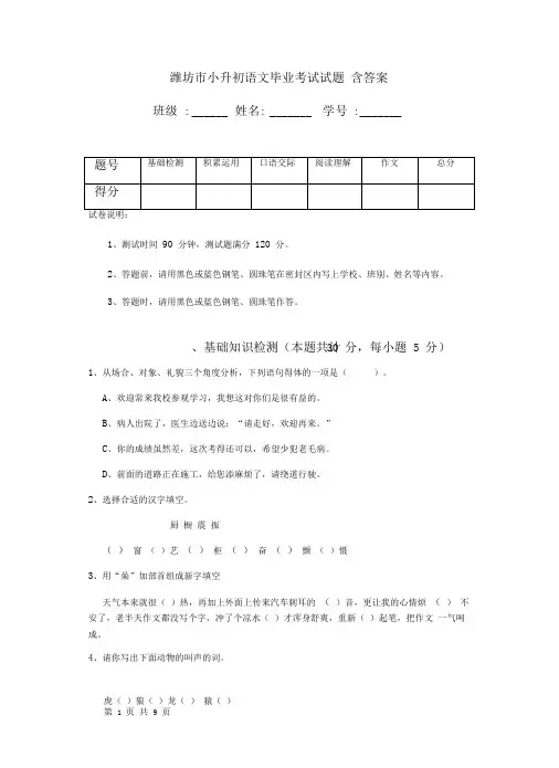 潍坊市小升初语文毕业考试试题含答案