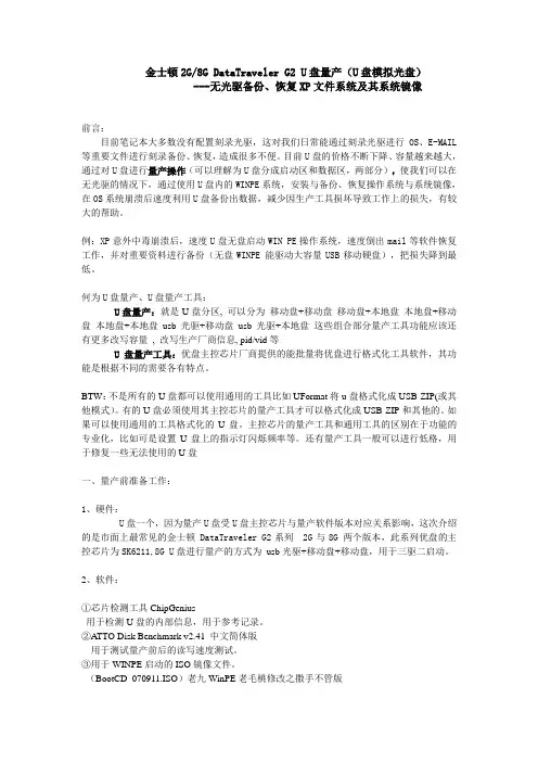 金士顿8GU盘量产